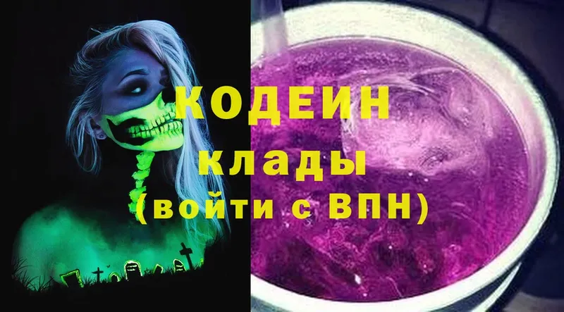 Codein Purple Drank  Рубцовск 